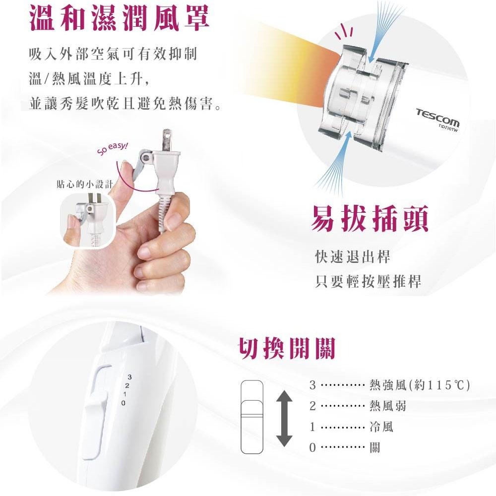 【TESCOM】TID730 TID730TW 清爽白 低噪音 負離子吹風機 大風量 靜音 白噪音 原廠保固-細節圖2