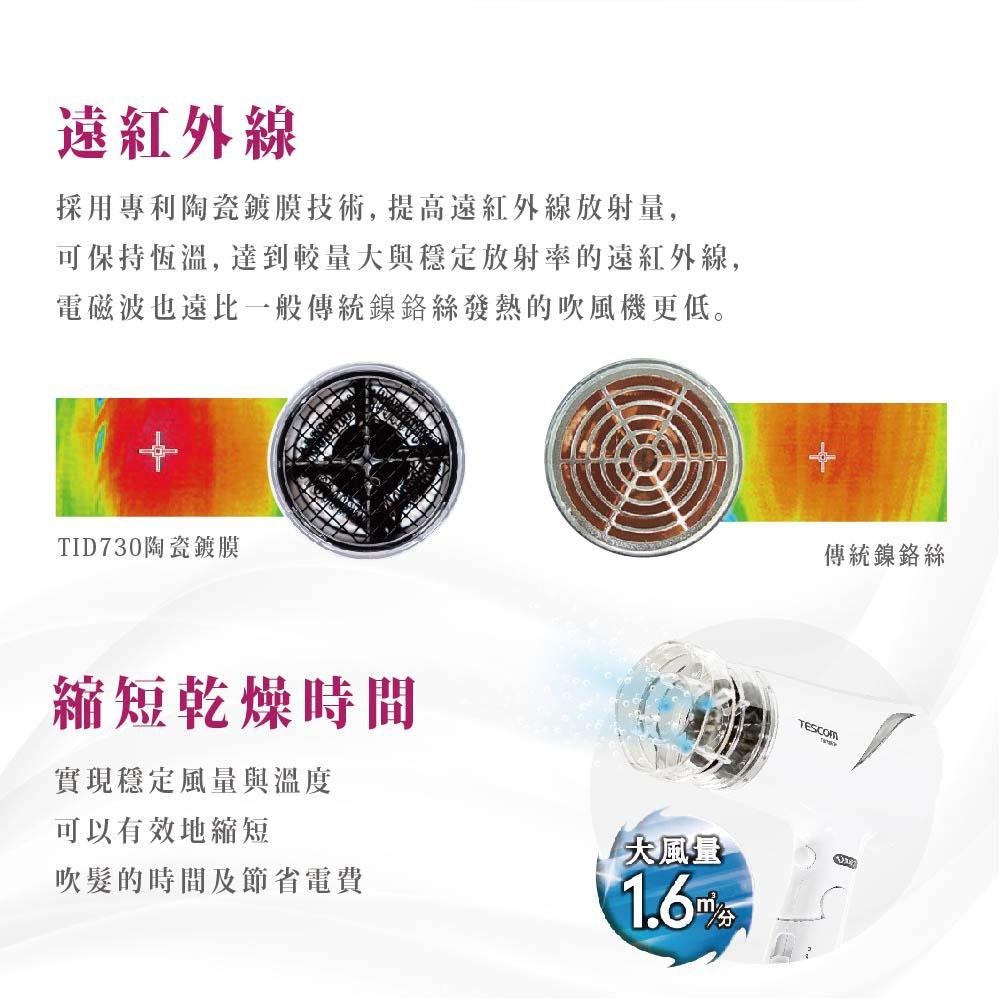 【TESCOM】TID730 TID730TW 清爽白 低噪音 負離子吹風機 大風量 靜音 白噪音 原廠保固-細節圖4