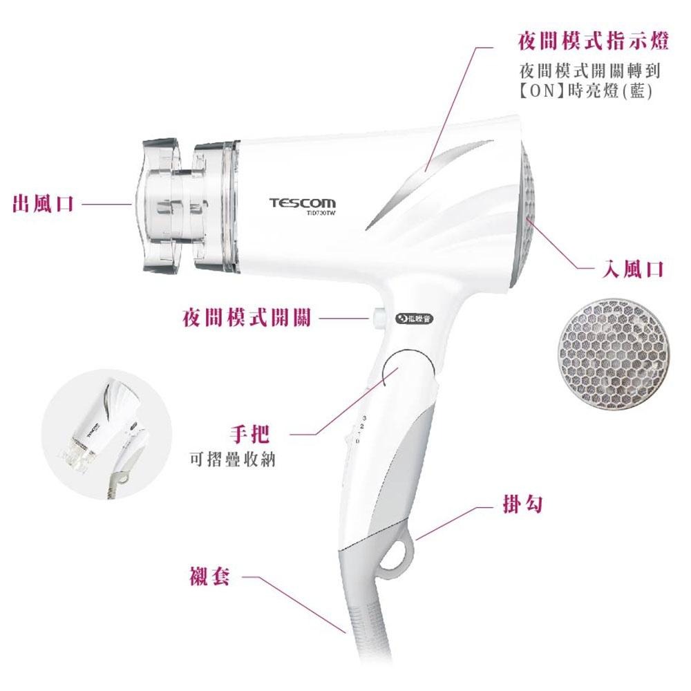 【TESCOM】TID730 TID730TW 清爽白 低噪音 負離子吹風機 大風量 靜音 白噪音 原廠保固-細節圖8
