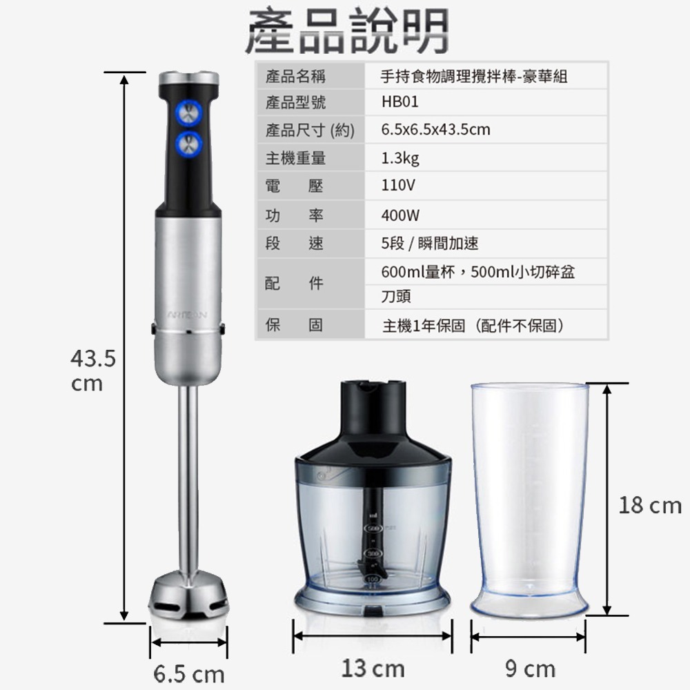 【ARTISAN 奧堤森】 5段速手持食物調理攪拌棒 HB01 豪華組-細節圖9