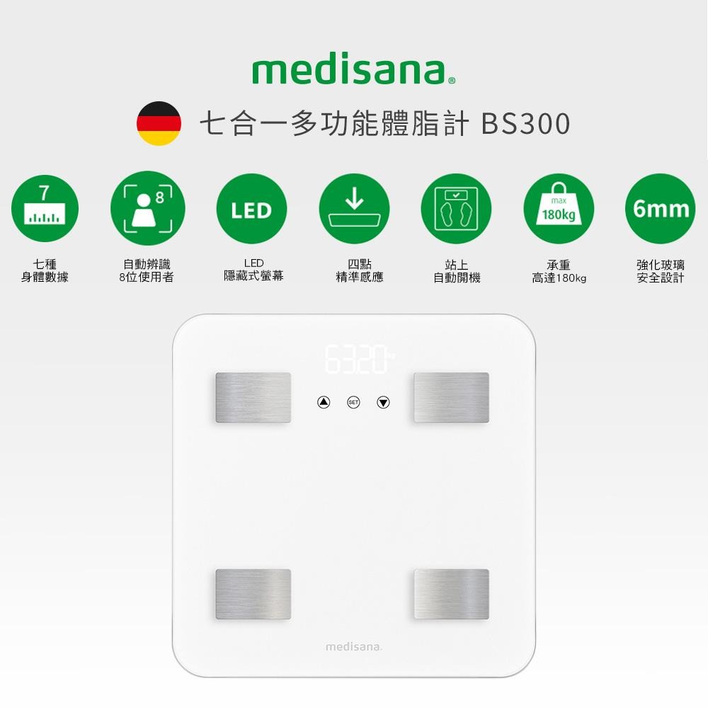 德國 medisana 七合一多功能體脂計 BS 300 / BS300 (白)【恆隆行原廠正貨】-細節圖2
