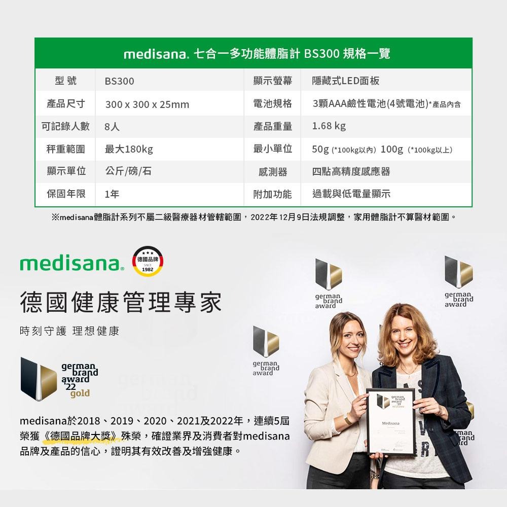 德國 medisana 七合一多功能體脂計 BS 300 / BS300 (白)【恆隆行原廠正貨】-細節圖8