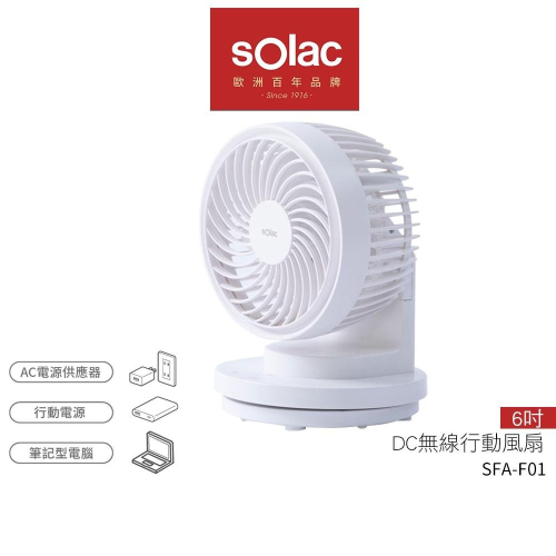 【 Solac 】SFA-F01 6吋DC無線行動風扇 桌扇 電扇 無線電扇 循環扇 電風扇 F01 USB充電