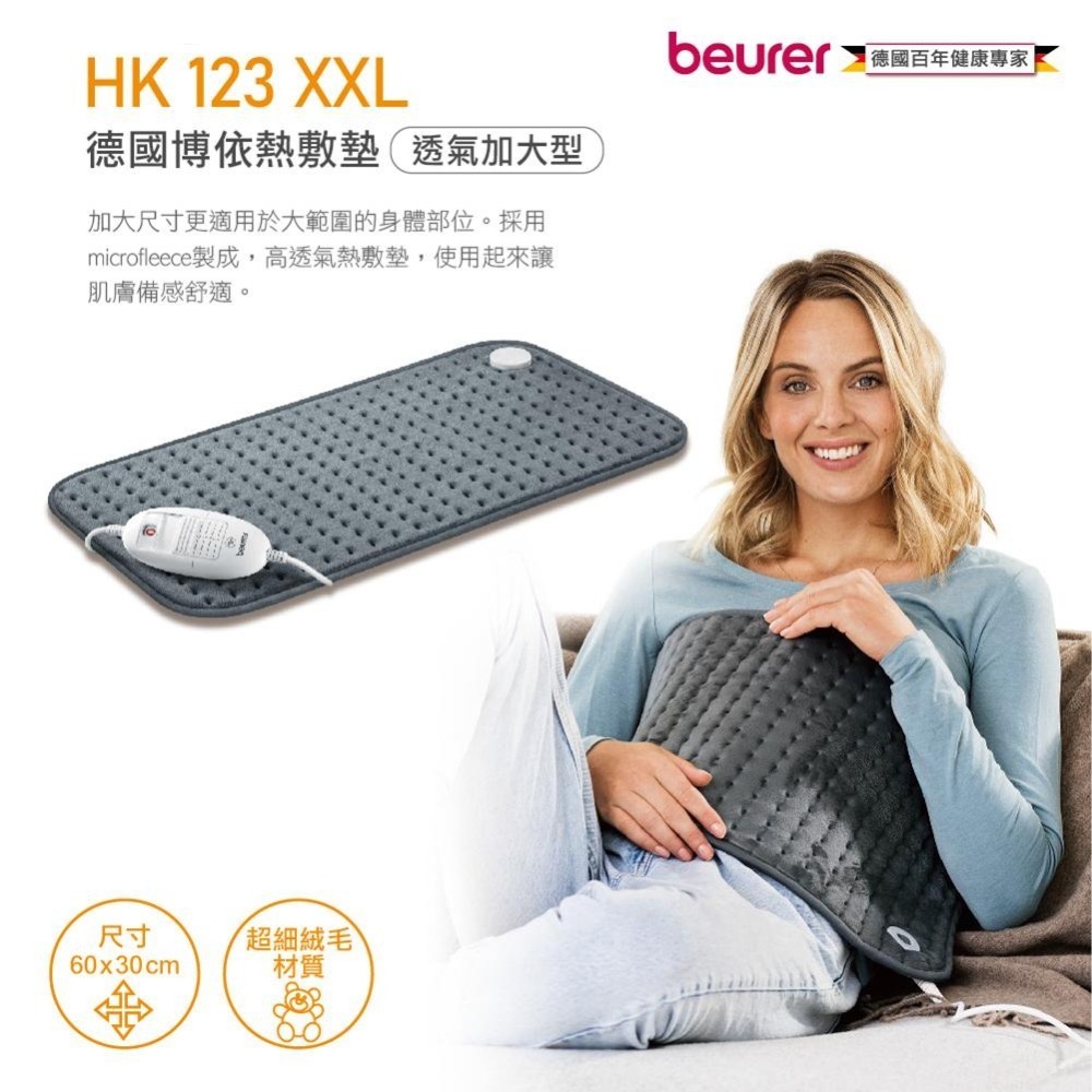 送洗衣袋【beurer德國博依】熱敷墊 - 透氣加大型 HK123XXL / HK-123XXL-細節圖2