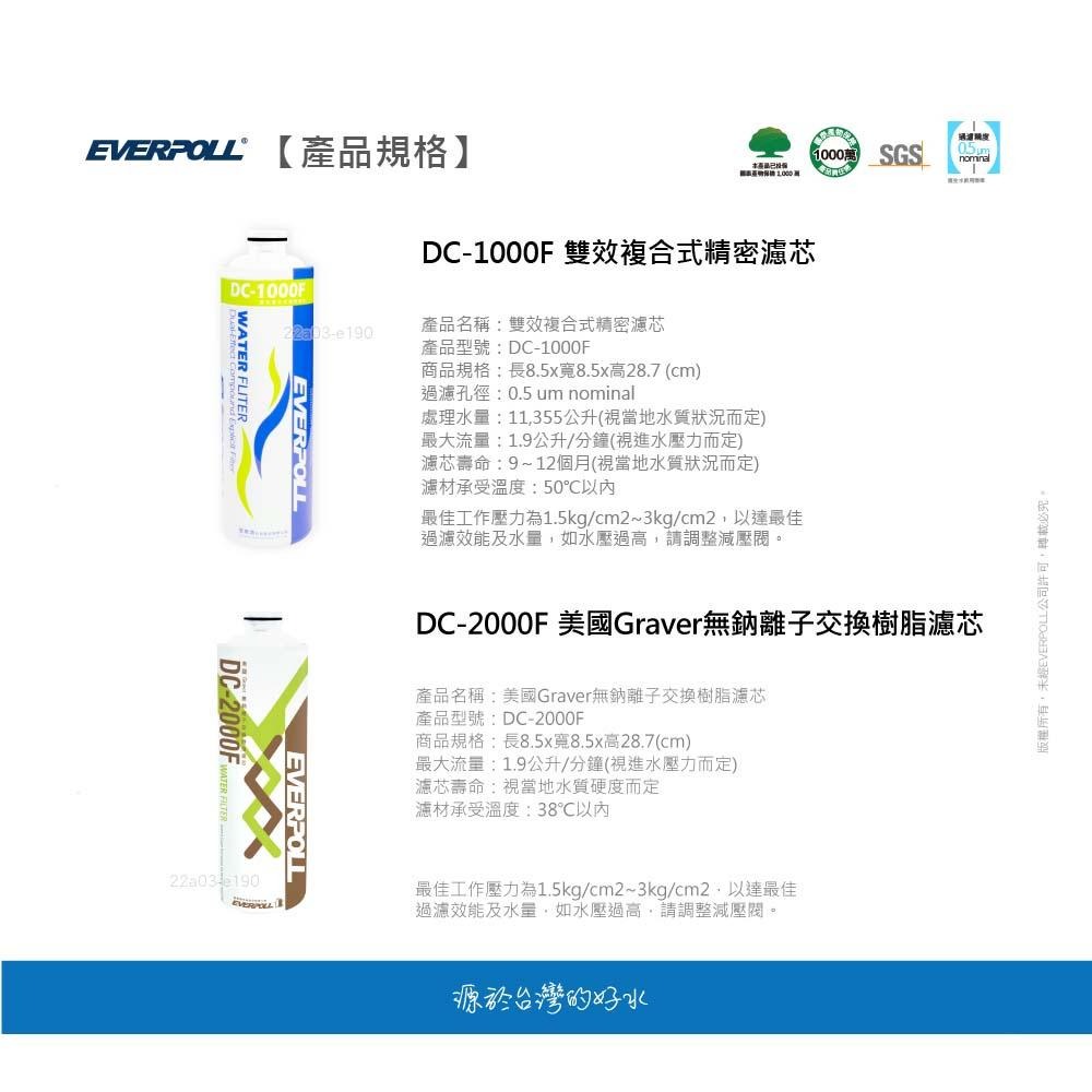 【EVERPOLL愛科濾淨】雙效複合式淨水器 DCP-3000F 一年份濾芯組 DC-1000F + DC-2000F-細節圖7