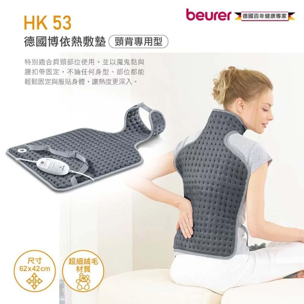 【送原廠專用洗衣袋】beurer 德國博依 熱敷墊 - 頸背專用型 HK 53 / HK53 三年保固-細節圖2