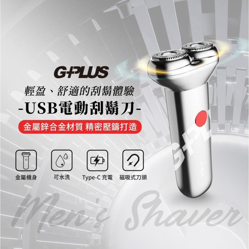 【G-PLUS】 USB Type-C 電動刮鬍刀 GP-RE001 可水洗 磁吸式刀頭 父親節禮物-細節圖2