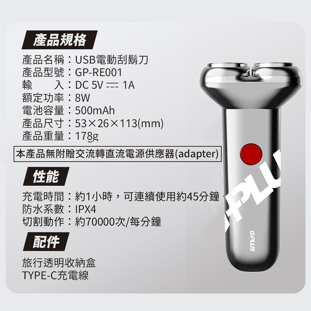 【G-PLUS】 USB Type-C 電動刮鬍刀 GP-RE001 可水洗 磁吸式刀頭 父親節禮物-細節圖9