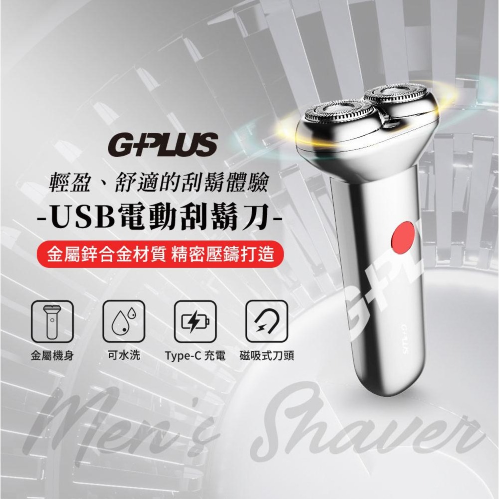 【G-PLUS】 USB Type-C 電動刮鬍刀 GP-RE001 7/26前買刮鬍刀送專用刀頭2入組-細節圖2