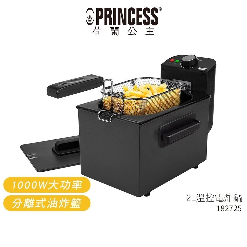 【PRINCESS 荷蘭公主】 2L溫控電炸鍋 182725 油炸鍋 贈極簡電子計時器