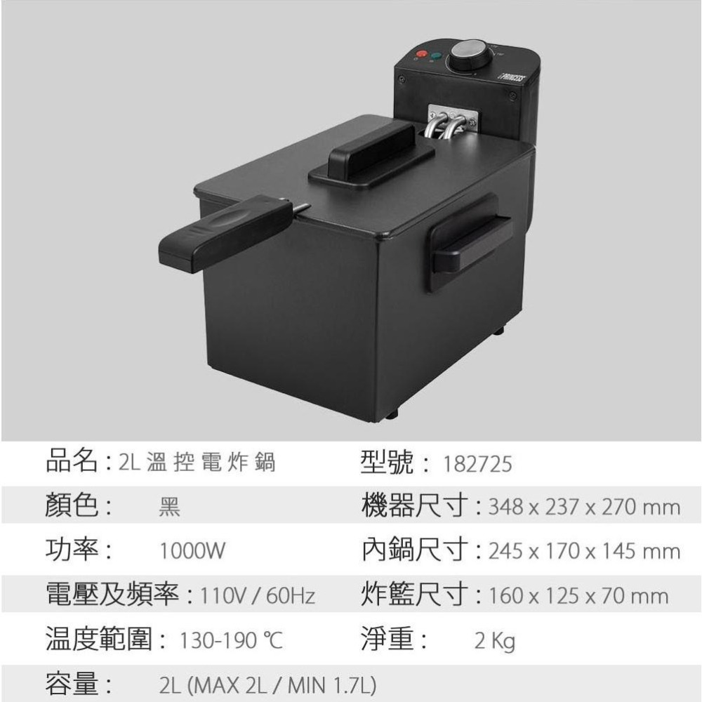 【PRINCESS 荷蘭公主】 2L溫控電炸鍋 182725 油炸鍋 贈極簡電子計時器-細節圖9