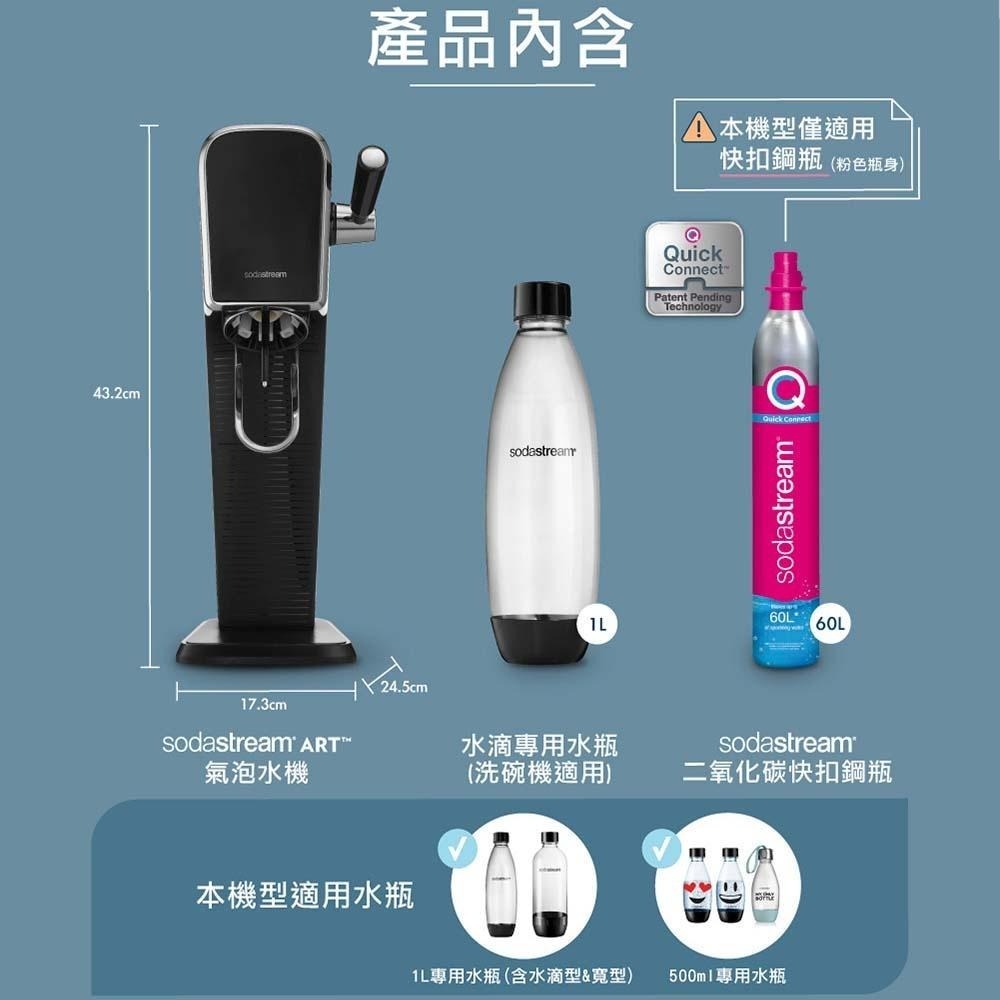 【Sodastream】自動扣瓶氣泡水機 ART 黑/白 【送0.5L水滴型寶特瓶】2022快扣鋼瓶新機上市 原廠公司貨-細節圖8