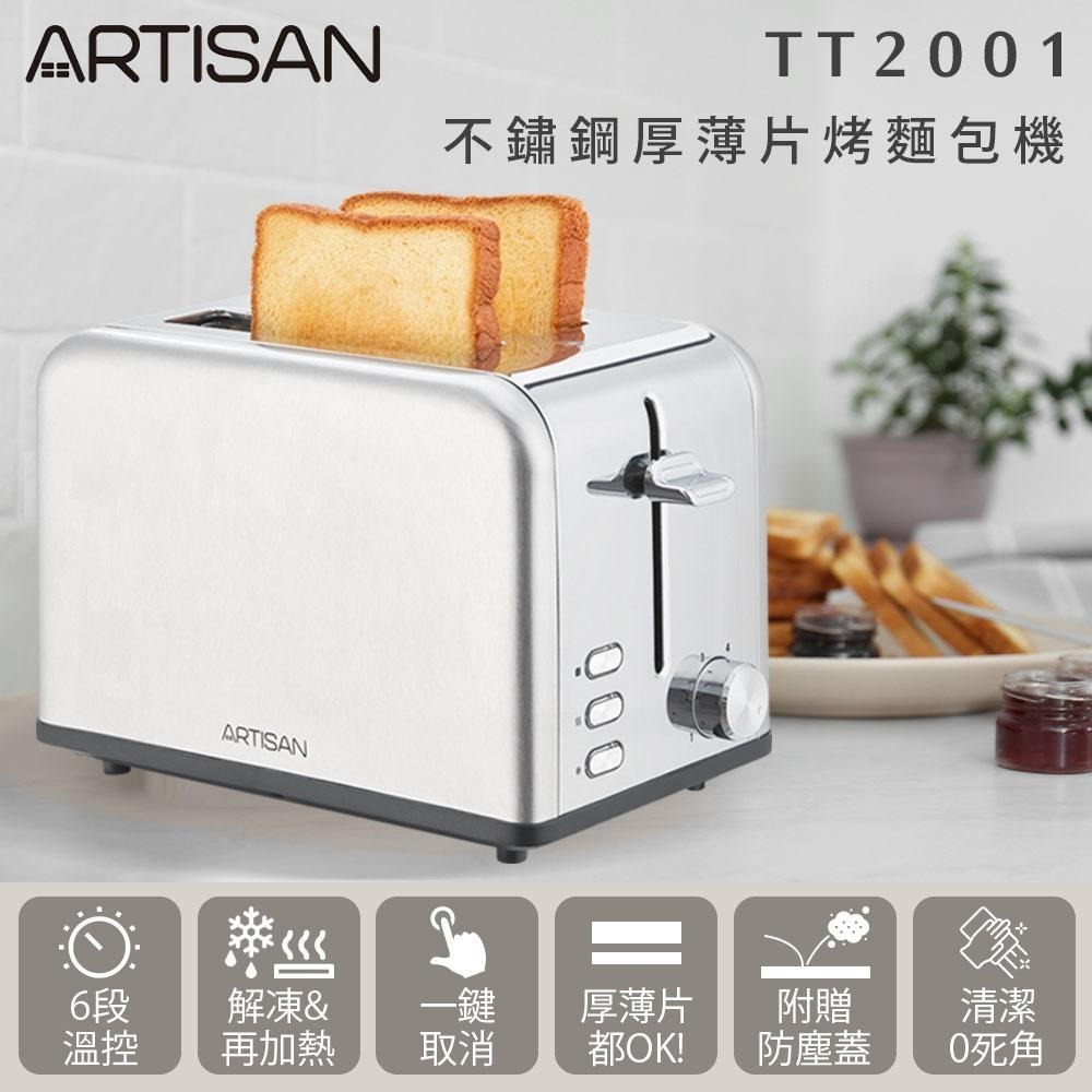 【ARTISAN 奧堤森】 不鏽鋼厚薄二片烤麵包機 TT2001-細節圖2