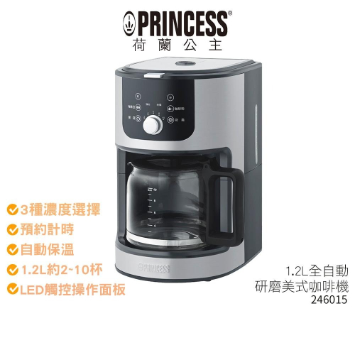 【PRINCESS荷蘭公主】 1.2L全自動研磨美式咖啡機 246015