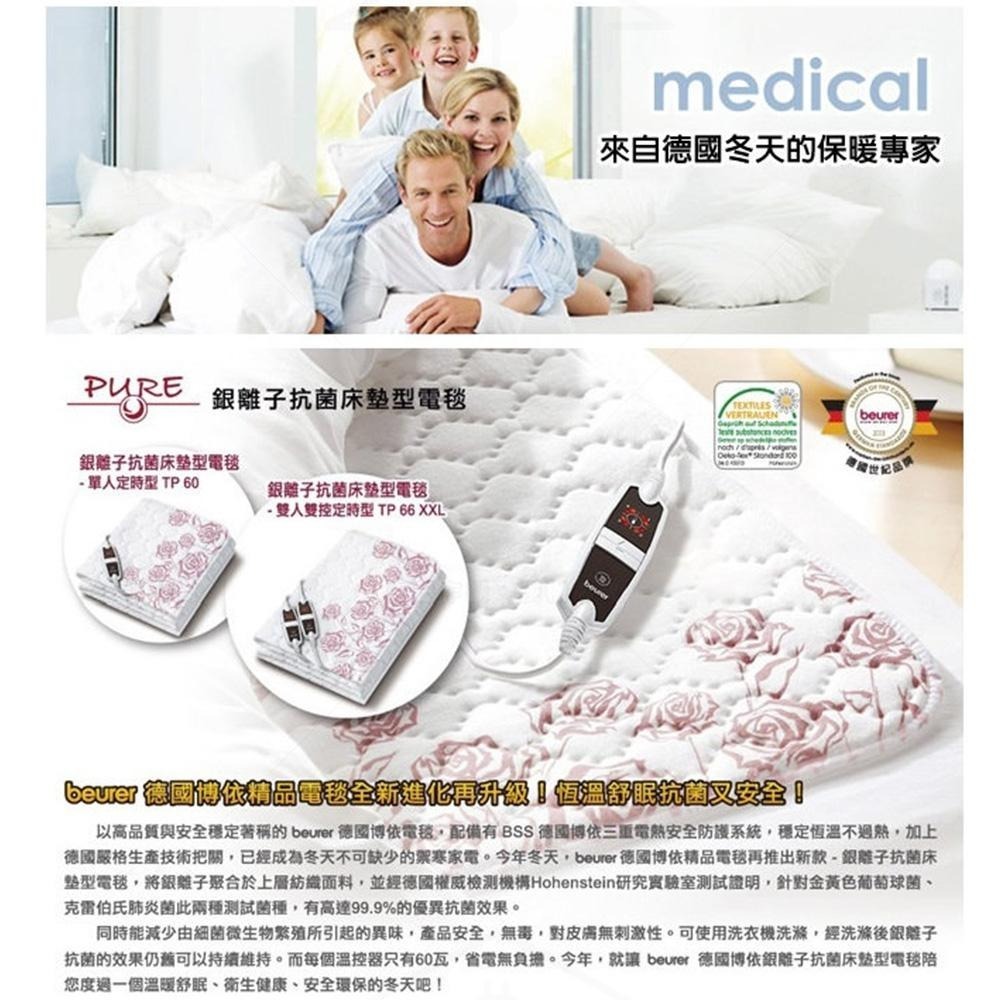 【送洗衣袋】beurer 德國博依 銀離子抗菌床墊型電毯 單人定時型 TP 60 / TP60 三年保固-細節圖3