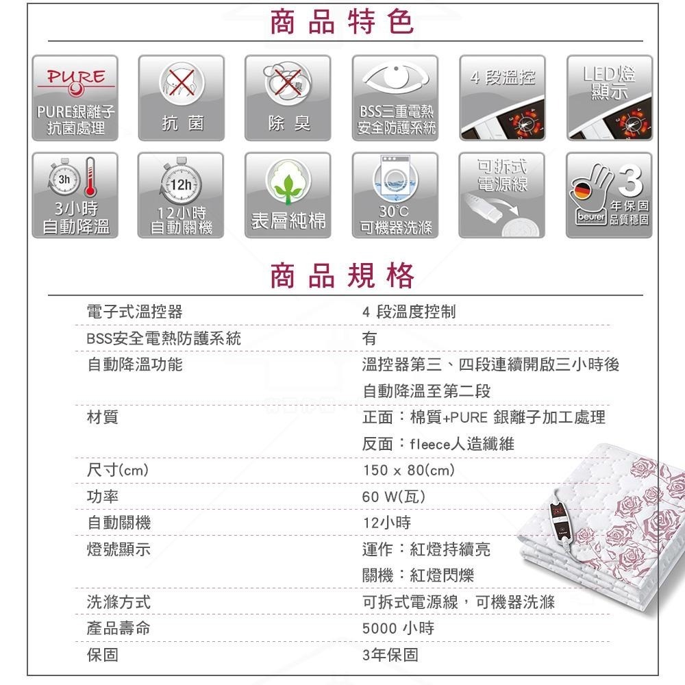 【送洗衣袋】beurer 德國博依 銀離子抗菌床墊型電毯 單人定時型 TP 60 / TP60 三年保固-細節圖5