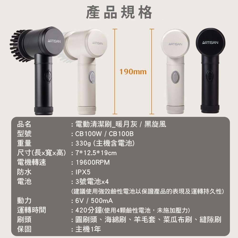 【ARTISAN奧堤森】 無線電動清潔刷 CB100W 暖月灰 CB100B 黑旋風-細節圖9