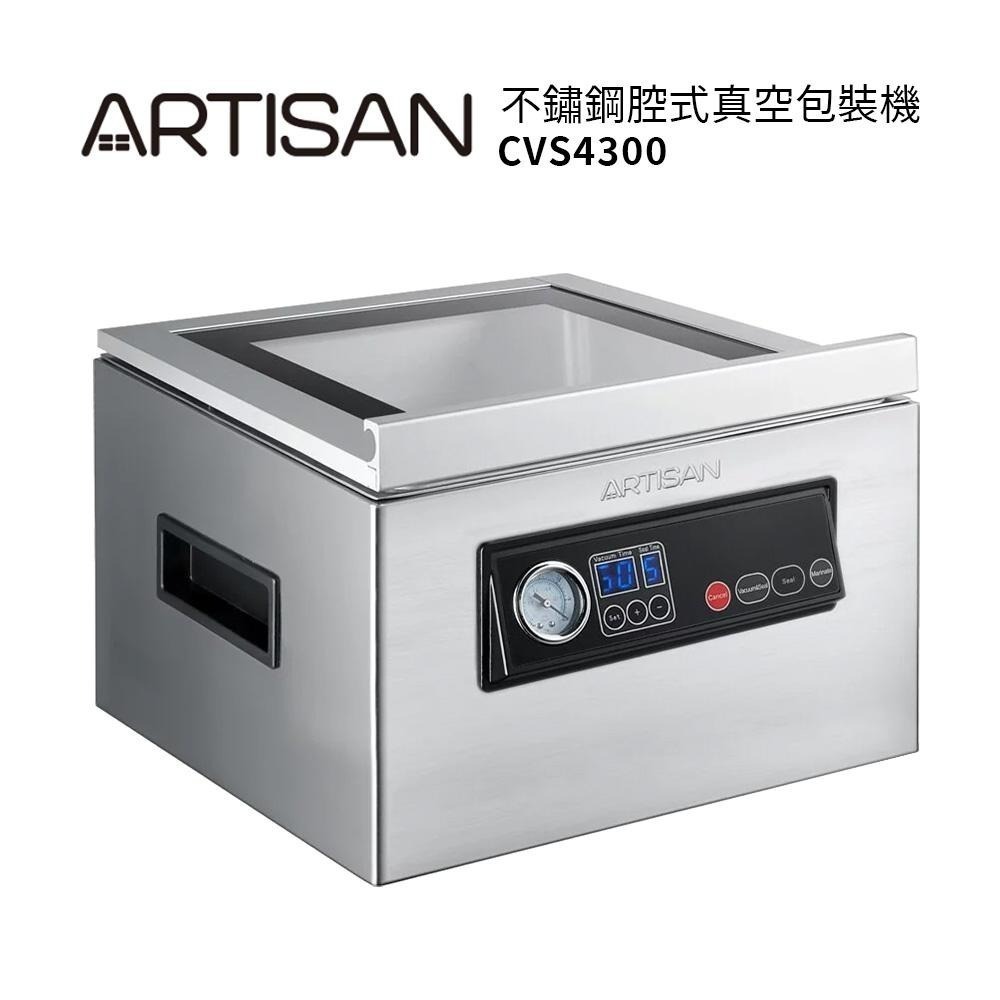【ARTISAN奧堤森】不鏽鋼乾濕二用腔式真空包裝機/強化玻璃蓋CVS4300【送食物處理機 221053】-細節圖2