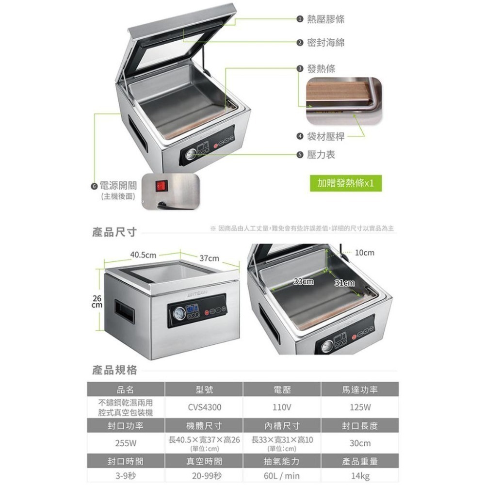 【ARTISAN奧堤森】不鏽鋼乾濕二用腔式真空包裝機/強化玻璃蓋CVS4300【送食物處理機 221053】-細節圖9