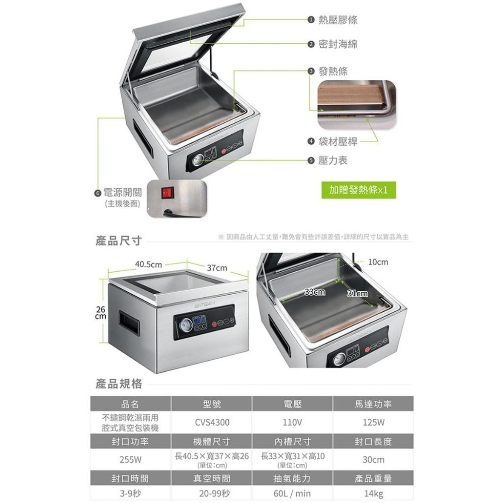 【ARTISAN奧堤森】不鏽鋼乾濕二用腔式真空包裝機/強化玻璃蓋CVS4300【送食物處理機 221053】-細節圖9