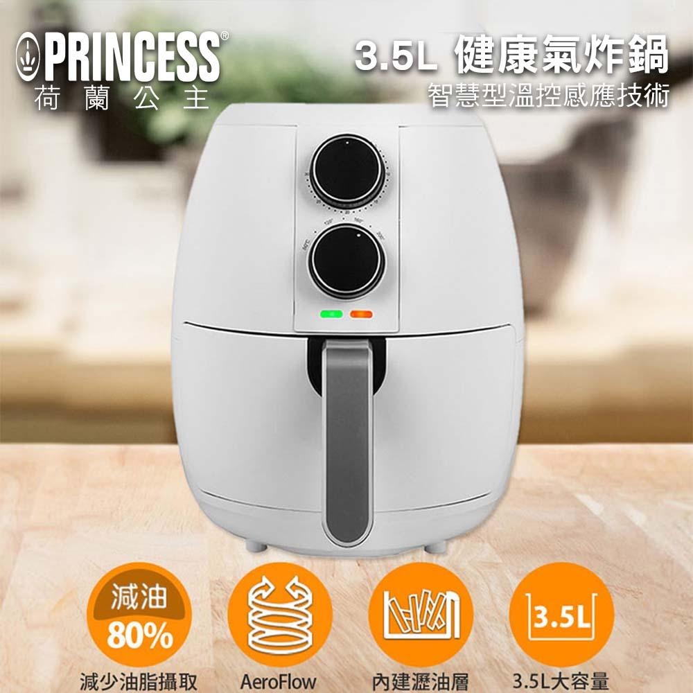 【PRINCESS荷蘭公主】 3.5L健康氣炸鍋 181005 黑 181005W 白-細節圖3