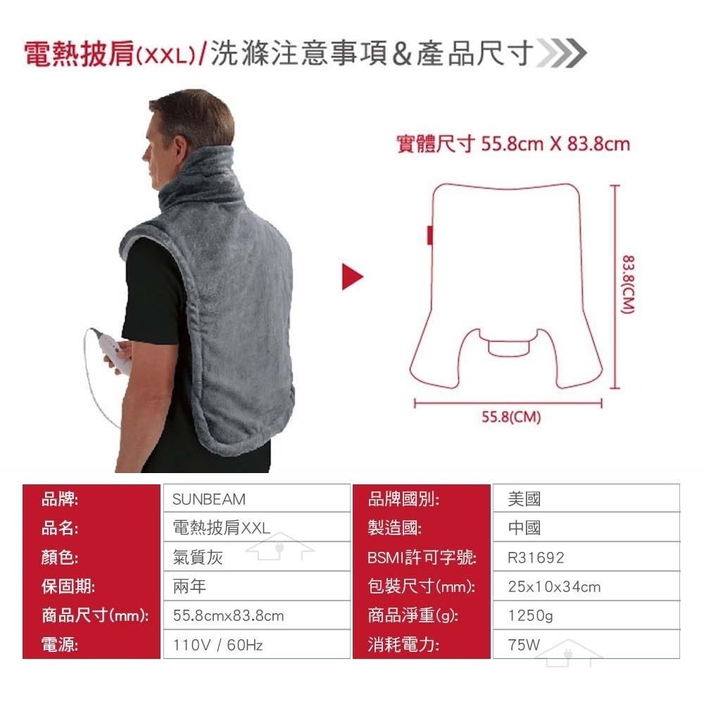 美國 夏繽Sunbeam 電熱披肩 醫證版 台灣原廠公司貨 兩年保固-細節圖8