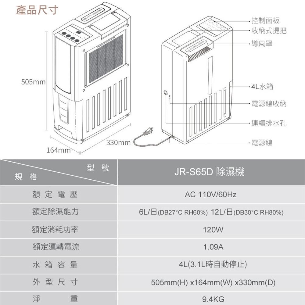 【Mistral 美寧】 12L薄型液晶智慧節能除濕機 JR-S65D 黃色【一級節能可退稅500元】-細節圖9