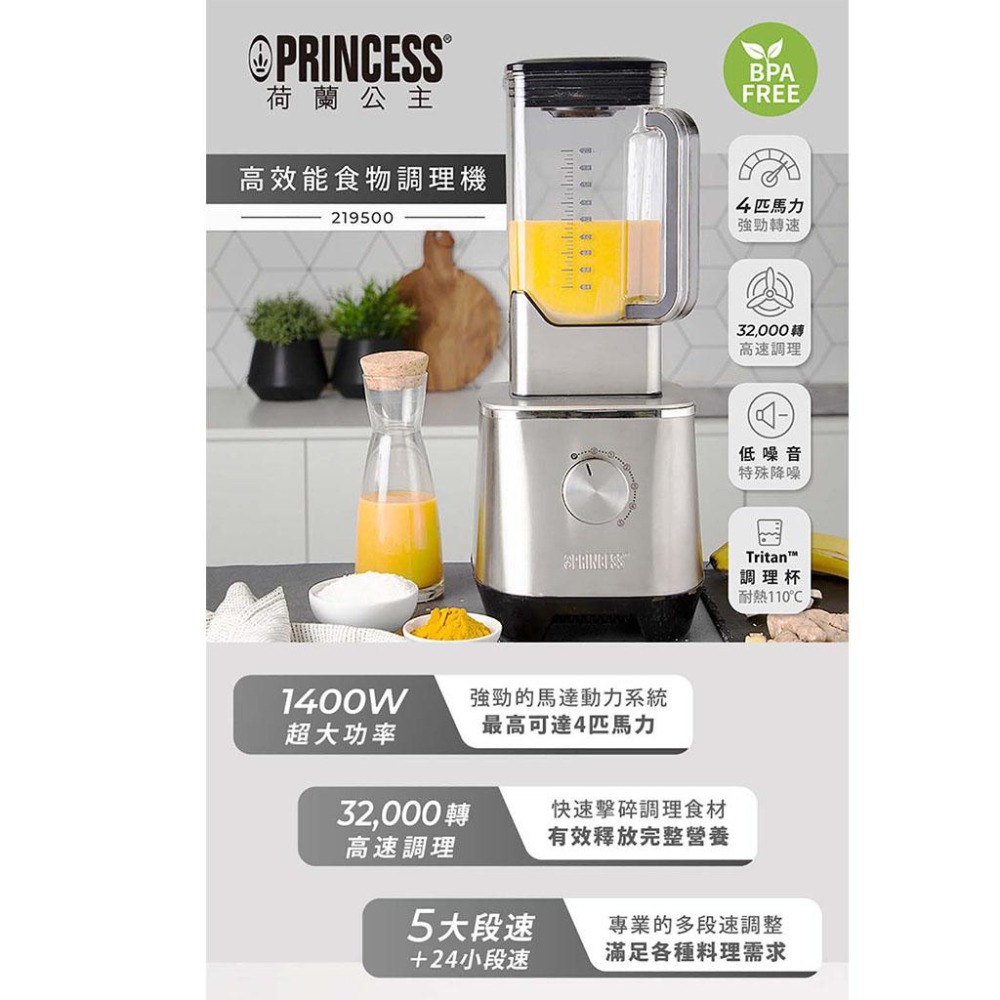 【PRINCESS荷蘭公主】 高效能食物調理機 219500-細節圖2