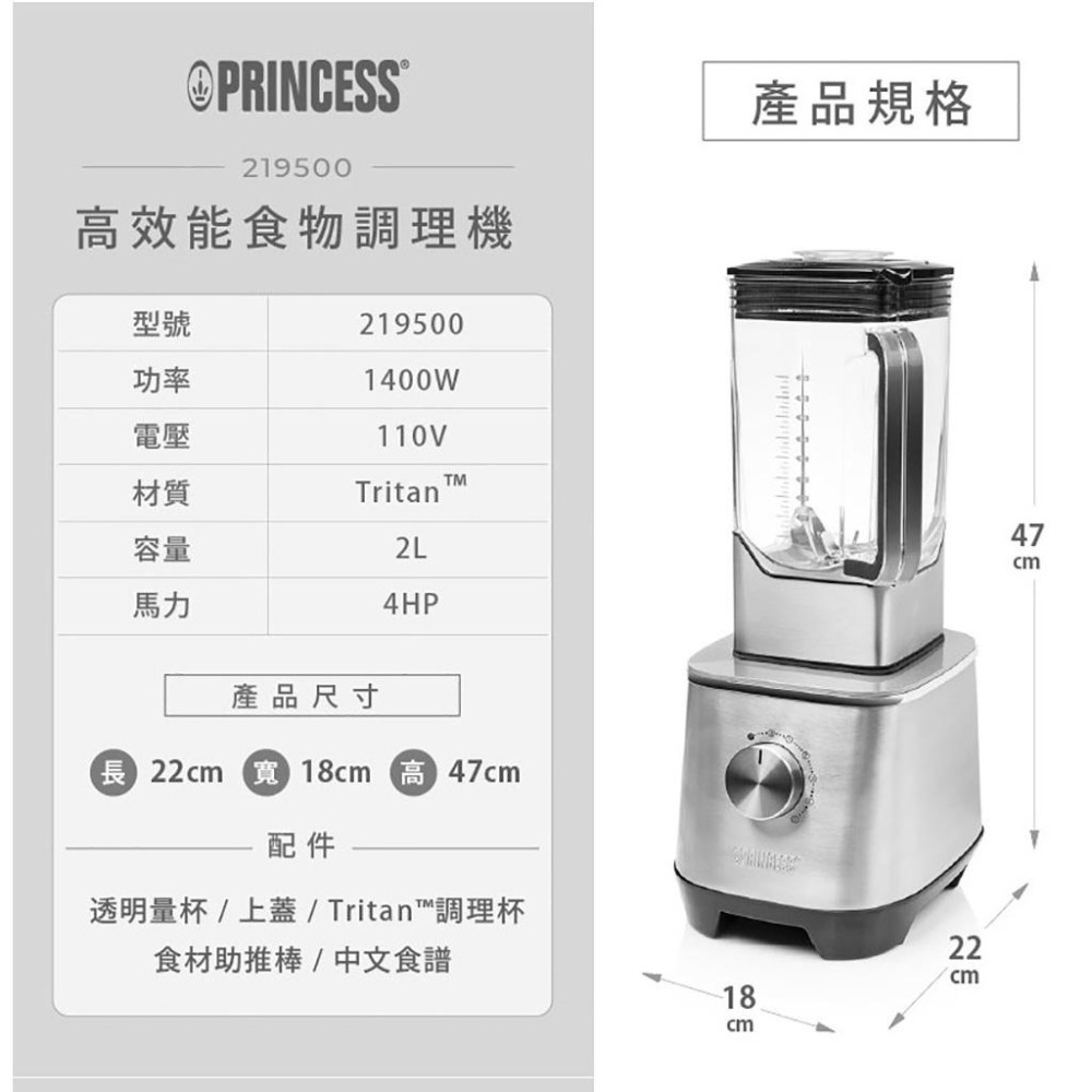 【PRINCESS荷蘭公主】 高效能食物調理機 219500-細節圖9