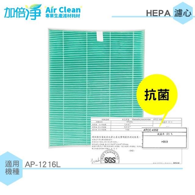 【加倍淨】HEPA 抗病毒 濾心 濾網 適用 Coway AP-1216L AP1216L AP1216 空氣清淨機-細節圖3