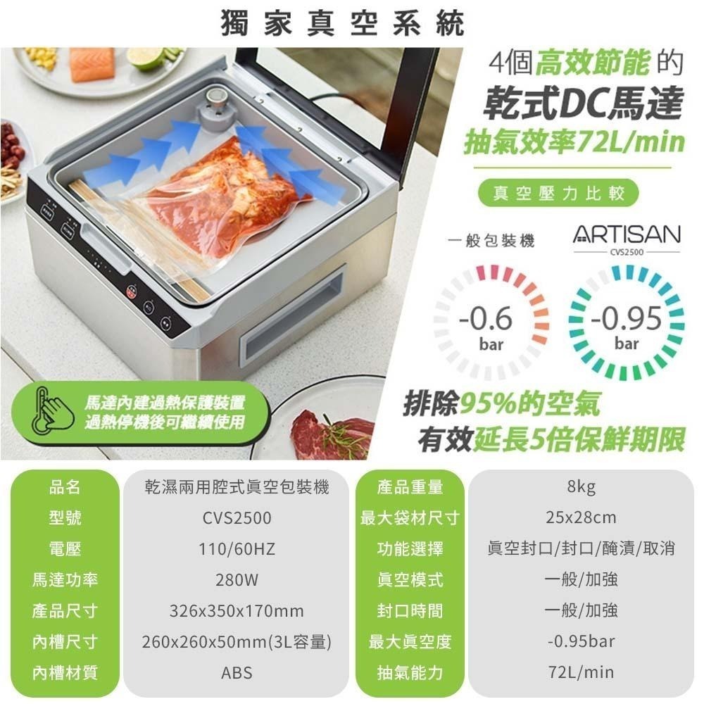【ARTISAN奧堤森】 基本型不鏽鋼乾濕二用腔式真空包裝機 CVS2500-細節圖4