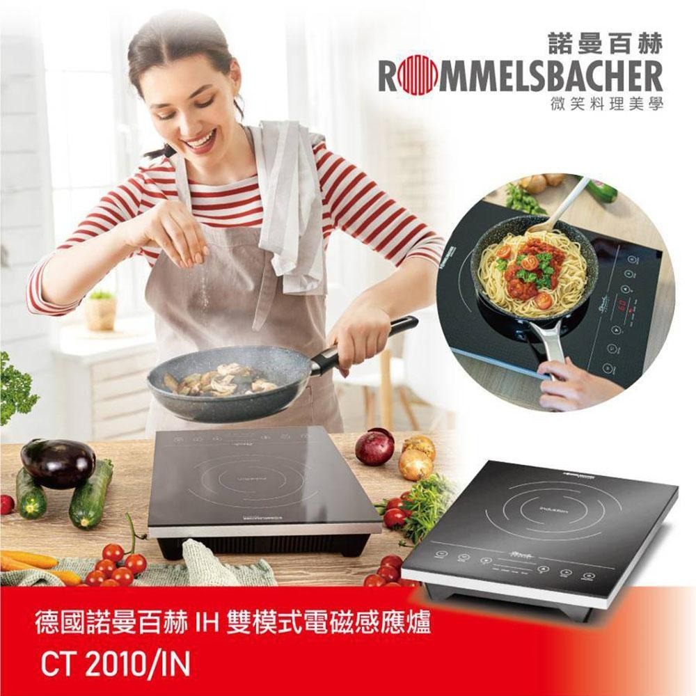 《贈鮮果榨汁機 ZP40》 德國 ROMMELSBACHER | 諾曼百赫 IH雙模式電磁感應爐 CT2010 電磁爐-細節圖2