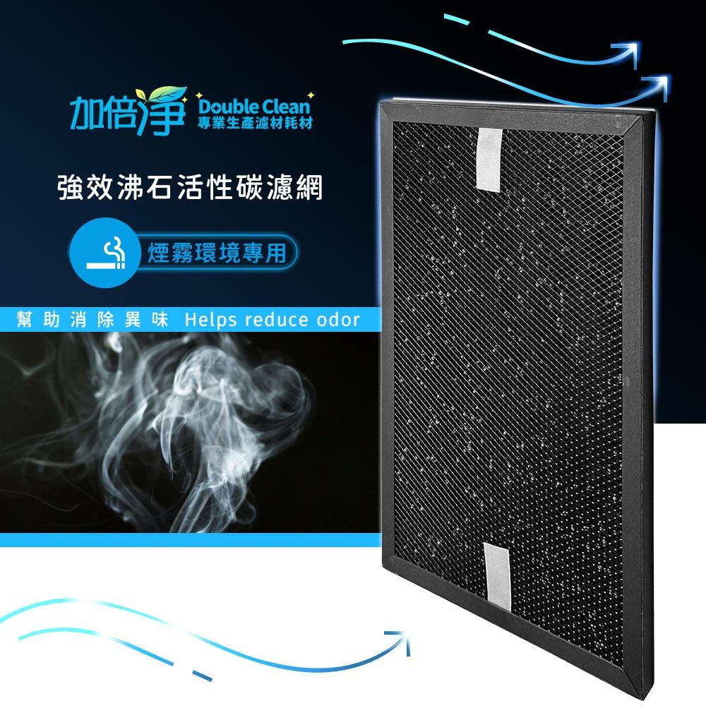 【加倍淨】煙霧專用 沸石顆粒活性碳 高效淨味濾網 適用 HPA-5150 5250 5350 WTW HRFSS1-細節圖2
