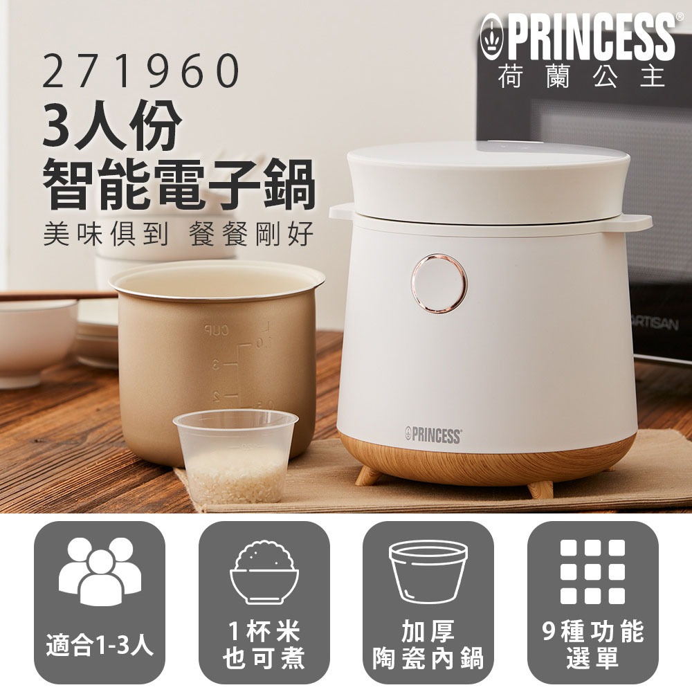 【PRINCESS荷蘭公主】 3人份智能電子鍋 271960-細節圖2