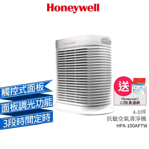 Honeywell HPA-100APTW HPA100 抗敏系列空氣清淨機 【送原廠HRF-APP1 CZ濾網1盒】