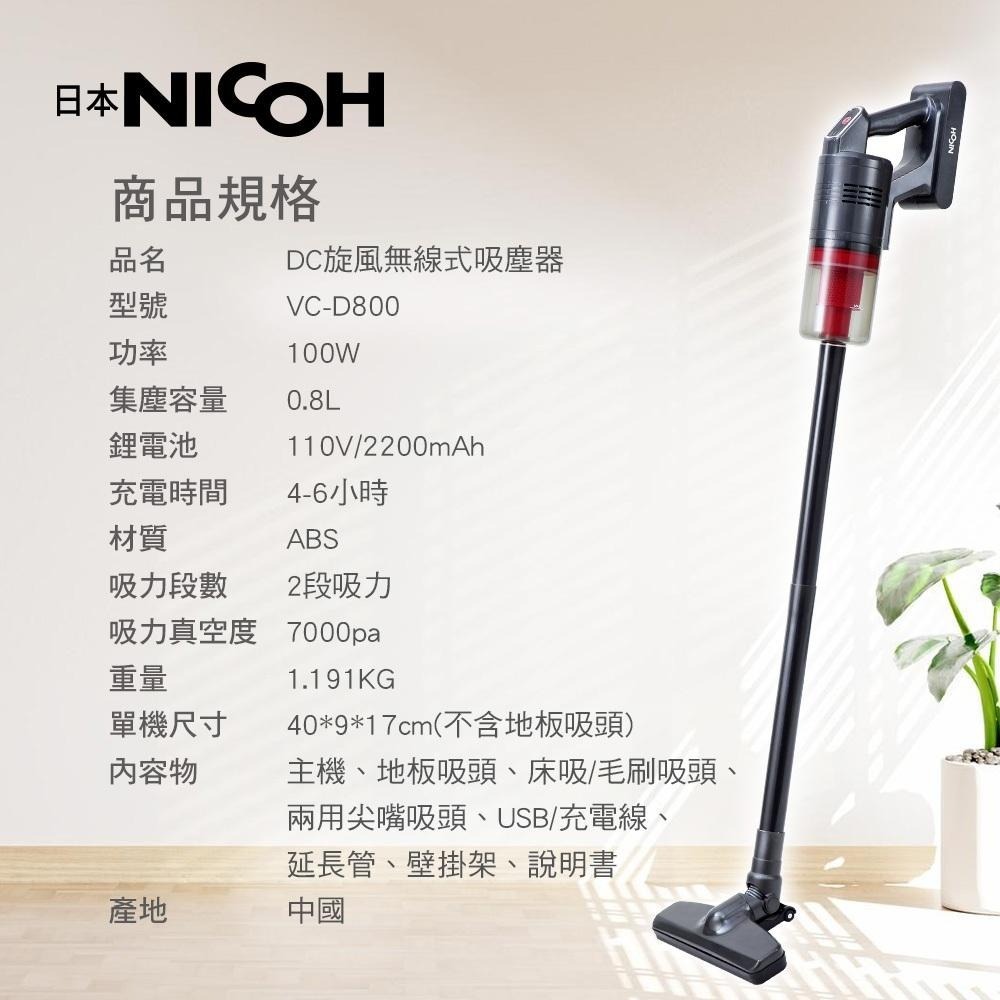 【日本NICOH】 DC旋風無線吸塵器 VC-D800-細節圖9