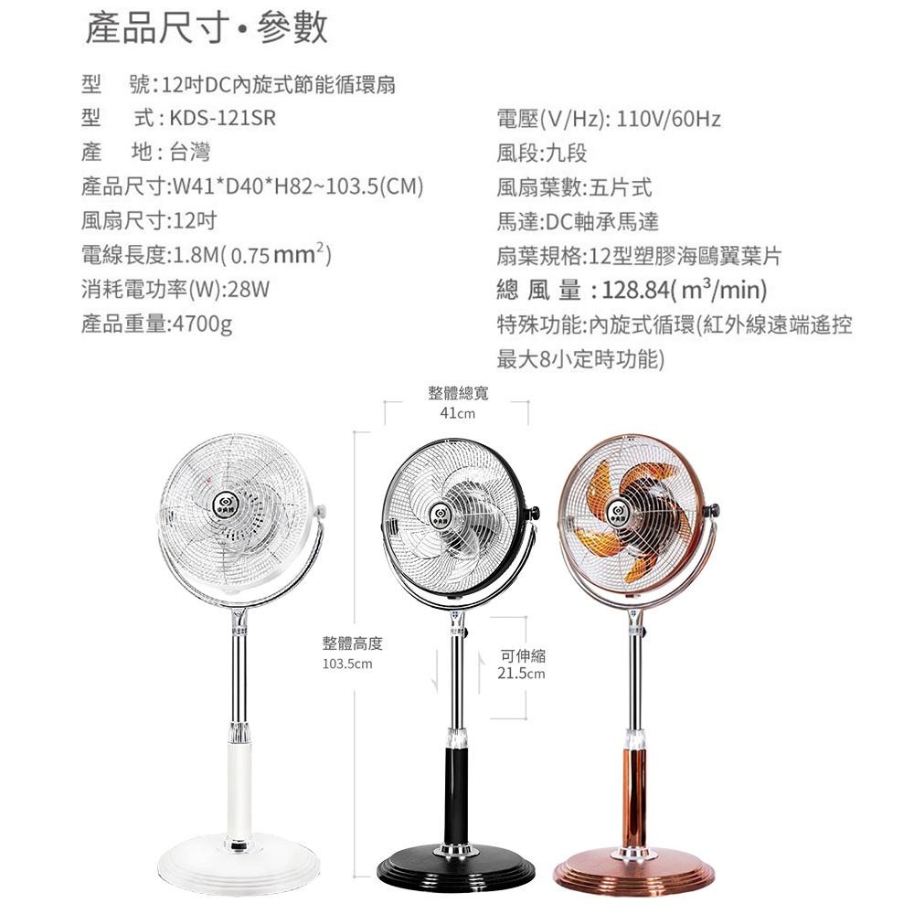 中央牌 12吋不銹鋼DC內旋循環立扇 KDS-121SR-W白色 KDS-121SR-C古銅色 KDS-121SR-B黑-細節圖9