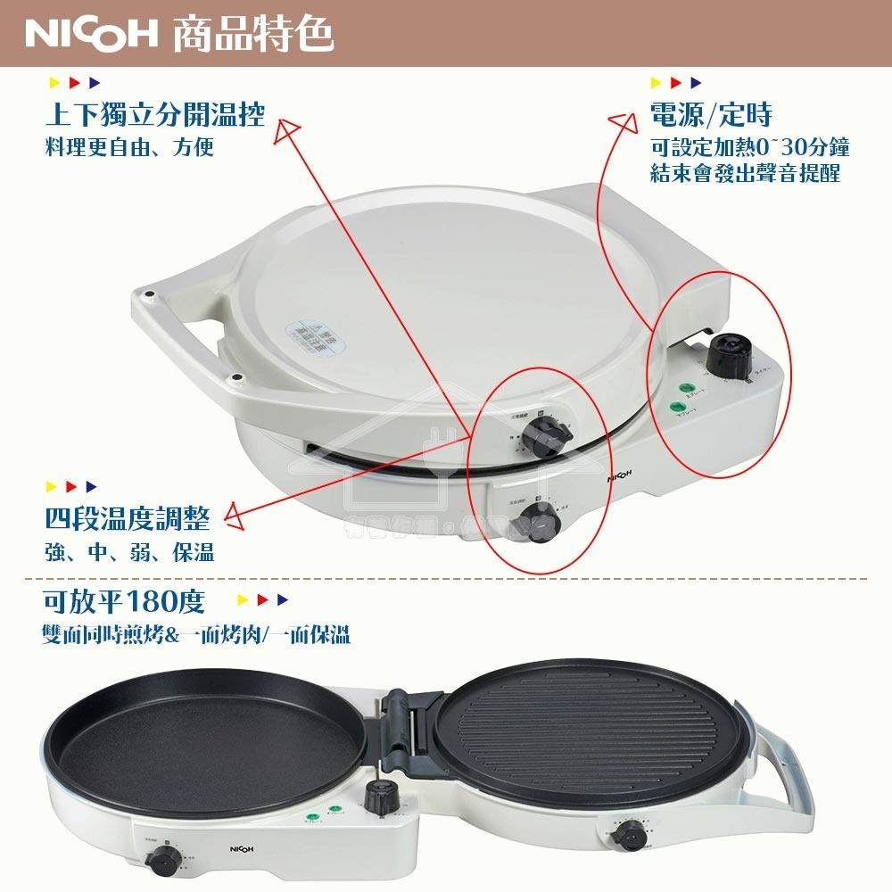 日本 NICOH 12吋雙面多功能料理披薩機 PS-501 白色-細節圖4