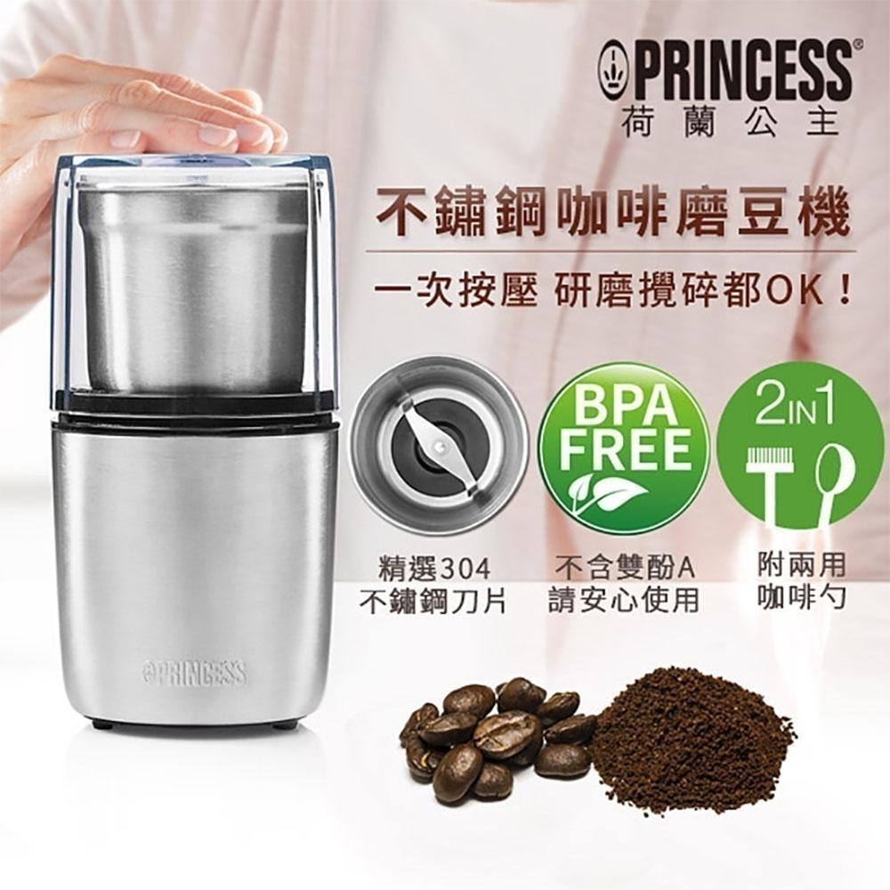 【PRINCESS 荷蘭公主】不鏽鋼咖啡磨豆機 221041 附原廠2用咖啡勺 磨豆機 | 咖啡研磨機 | 電動磨豆機-細節圖2