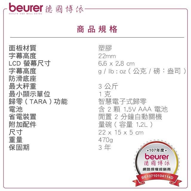 beurer德國博依 飲食料理電子秤 KS 25【非供交易使用】-細節圖4