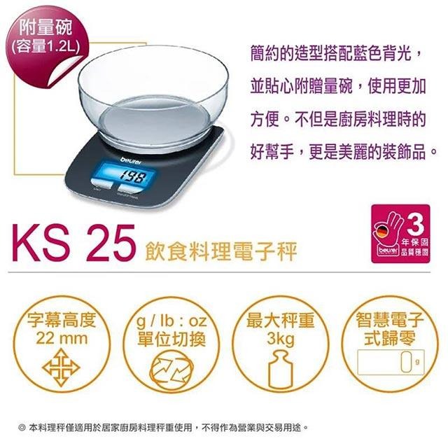 beurer德國博依 飲食料理電子秤 KS 25【非供交易使用】-細節圖6