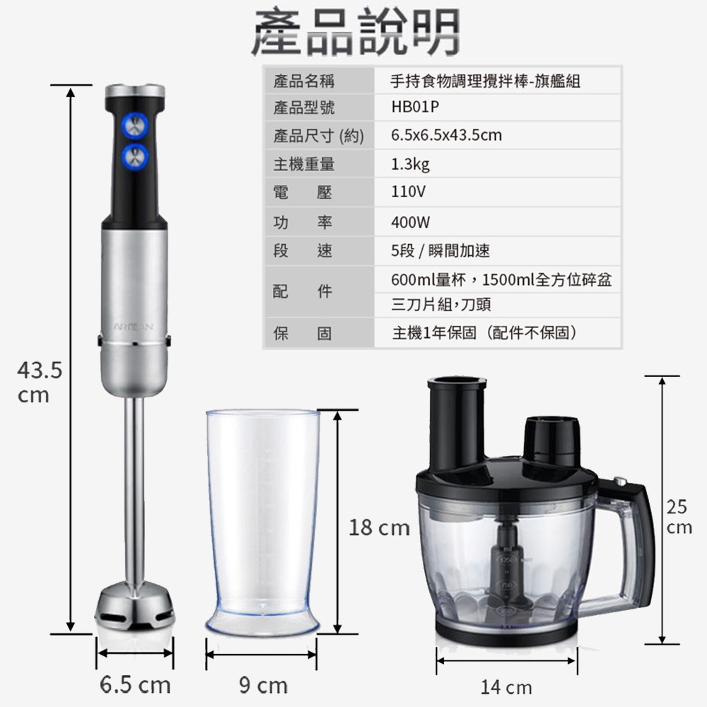 【ARTISAN 奧堤森】 5段速手持食物調理攪拌棒 HB01P 旗艦組-細節圖10