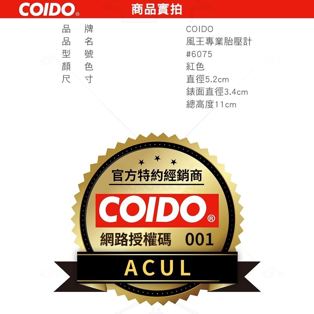 COIDO 風王專業胎壓計 6075R 紅色 胎壓表 | 1.5吋錶面 | 一鍵洩壓 | 胎壓計-細節圖3