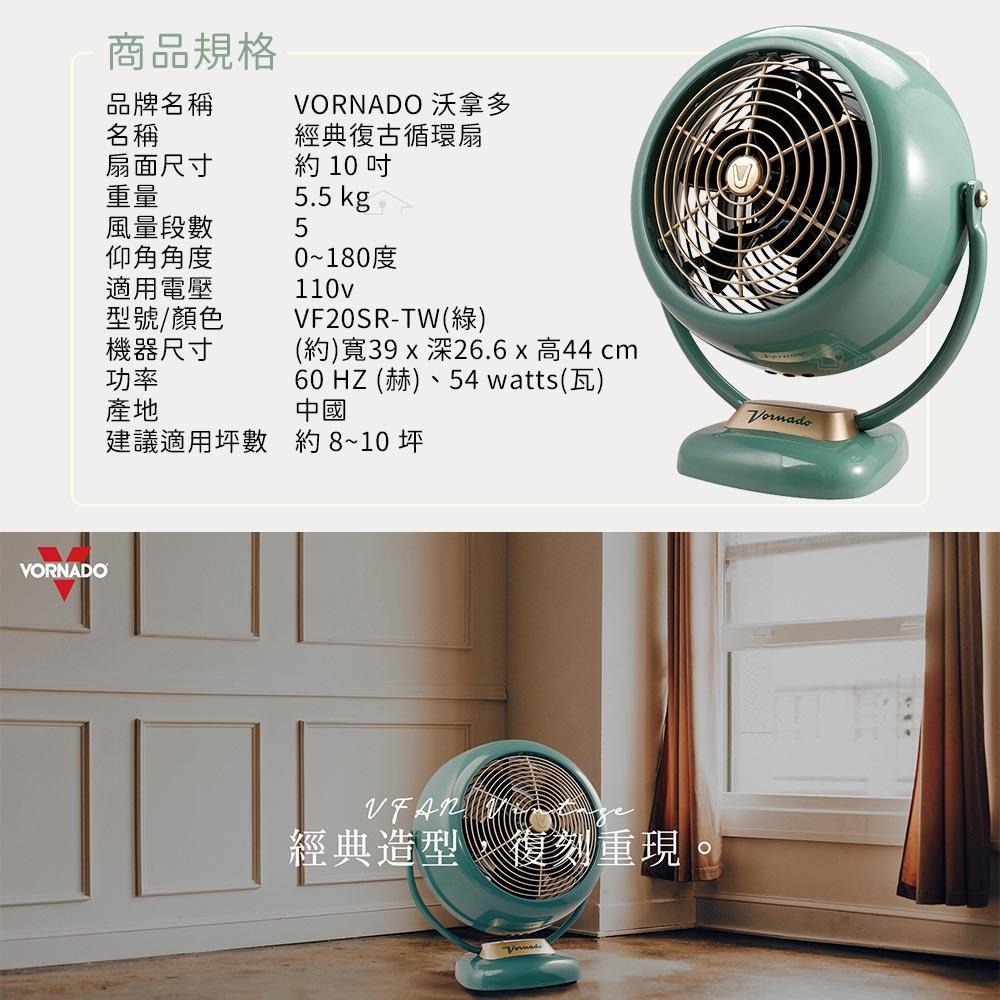 美國 VORNADO 沃拿多 8-10坪用 經典復古扇 VF20SR-TW-細節圖4