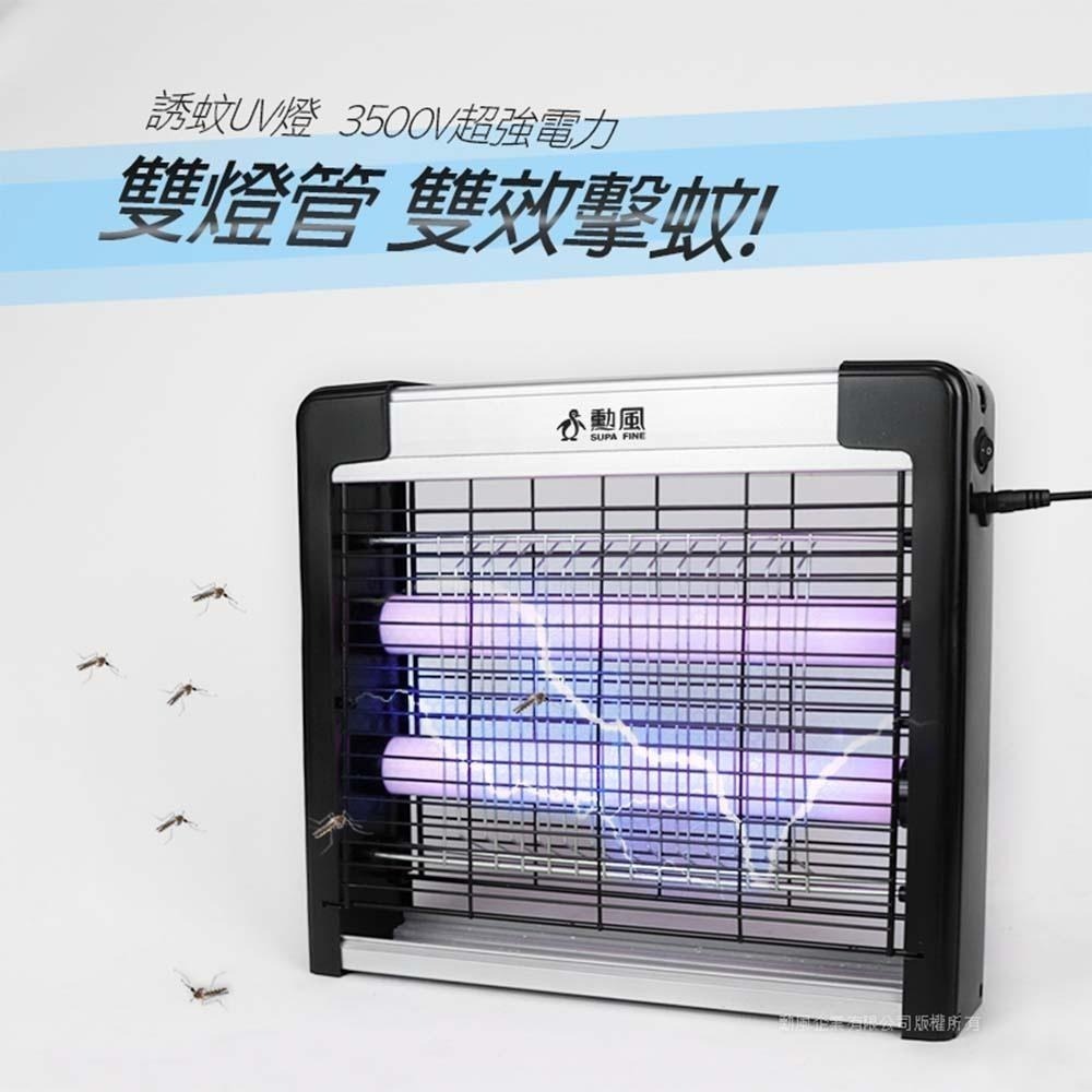 SUPA FINE 勳風 雙燈管電擊式捕蚊燈 DHF-S2199-細節圖5