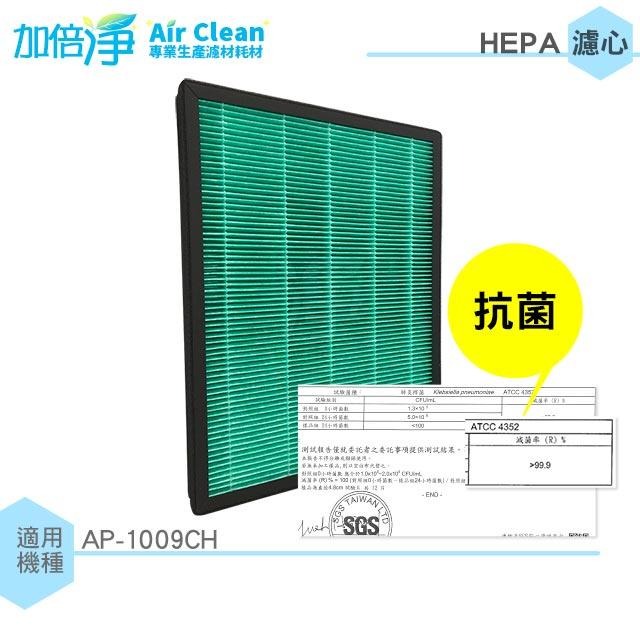 【加倍淨】適用 COWAY AP-1009CH AP-1010HH AP-1008 HEPA濾芯 +沸石活性碳濾網耗材組-細節圖3
