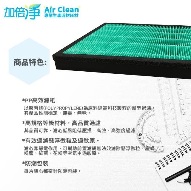 【加倍淨】適用 COWAY AP-1009CH AP-1010HH AP-1008 HEPA濾芯 +沸石活性碳濾網耗材組-細節圖6