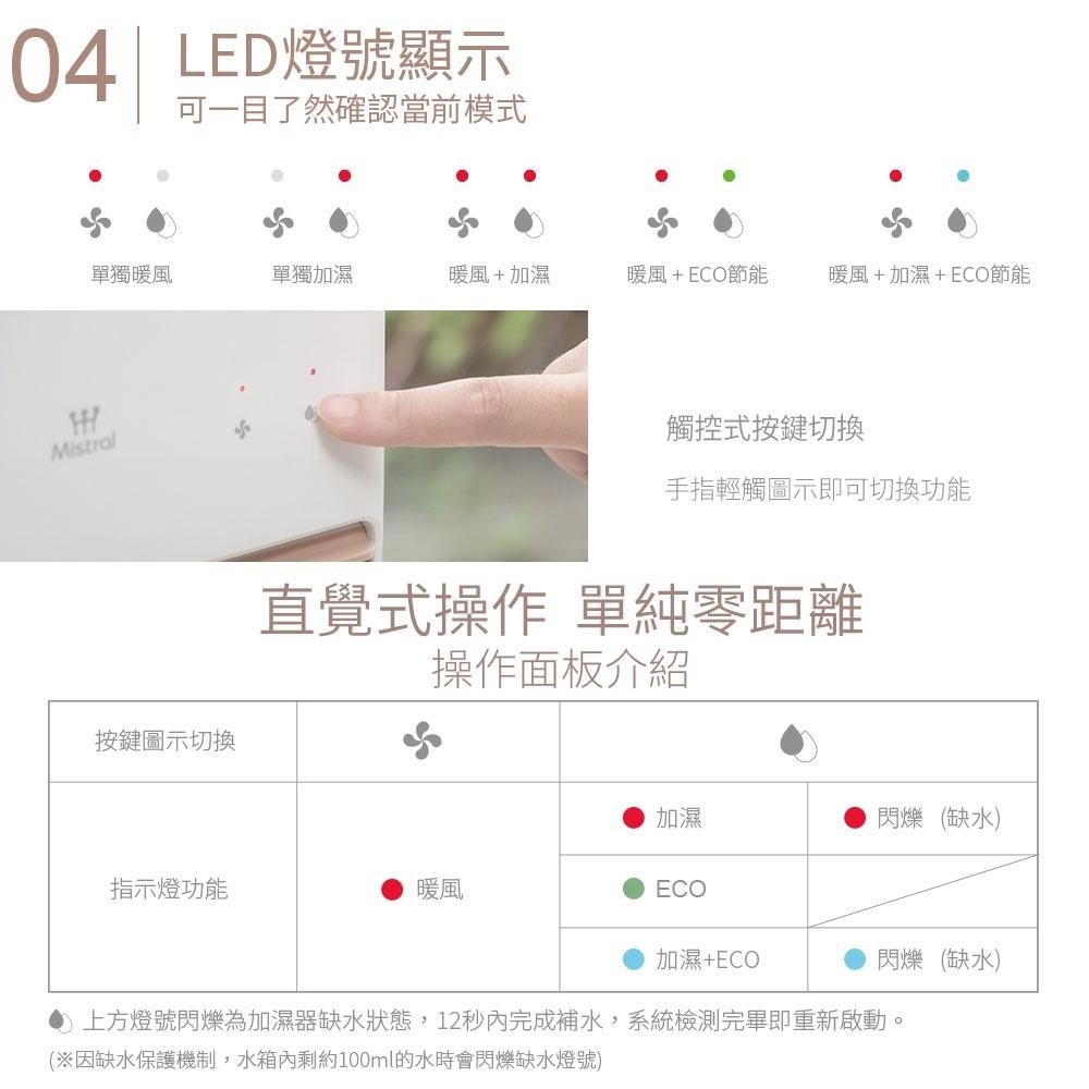 Mistral 美寧 輕巧型二合一電暖器 JR-208HTT 房間暖風機/禦寒電暖器/暖手暖身加濕不乾燥-細節圖3