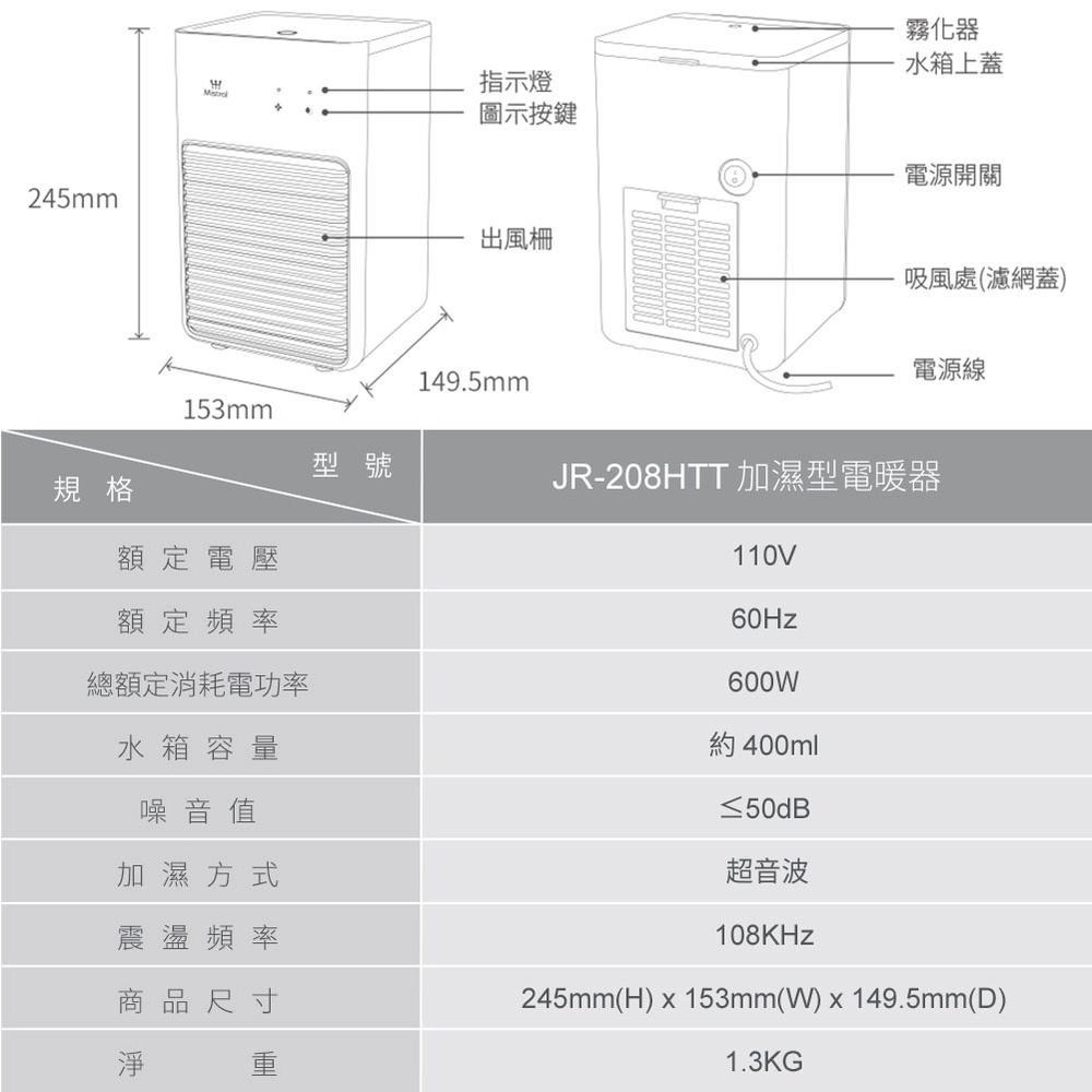 Mistral 美寧 輕巧型二合一電暖器 JR-208HTT 房間暖風機/禦寒電暖器/暖手暖身加濕不乾燥-細節圖4