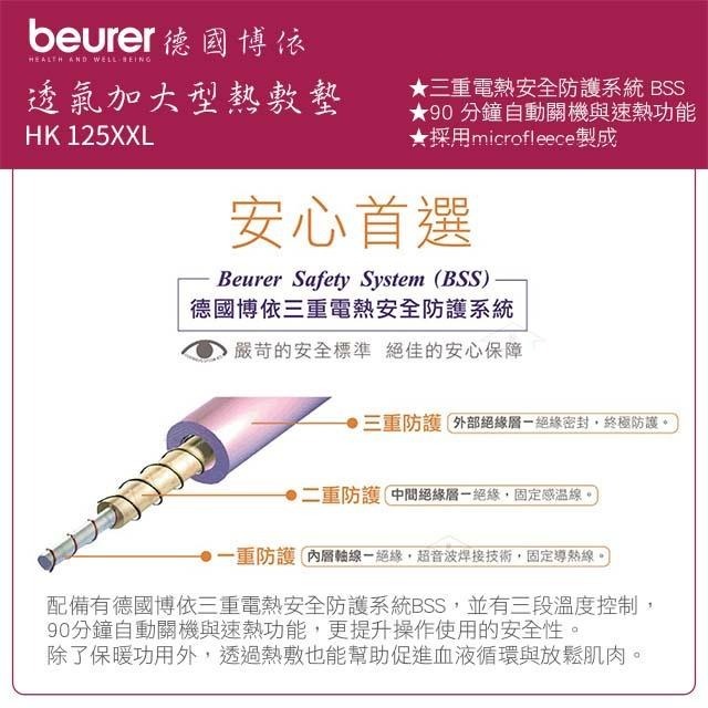 送原廠專用洗衣袋【beurer 德國博依】熱敷墊 透氣加大型 HK 125 XXL /HK-125XXL-細節圖3